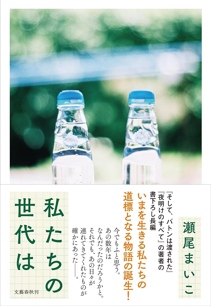 瀬尾まいこさんの本　19冊セット 瀬尾まいこさんの本 19冊セット - 文学・小説オンライン 通販